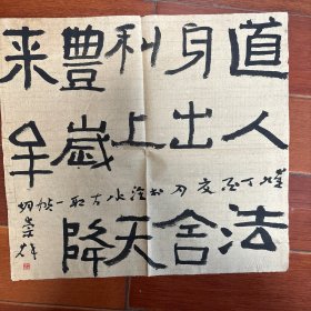 辽宁胡崇炜先生书法