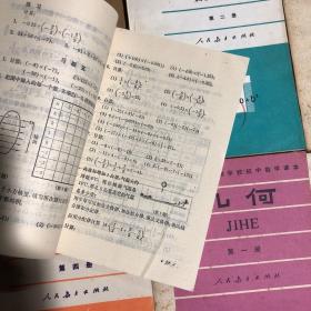 八十年代初期全日制十年制学校初中数学课本代数几何全套6册，1981-1984年初中数学课本，无笔迹