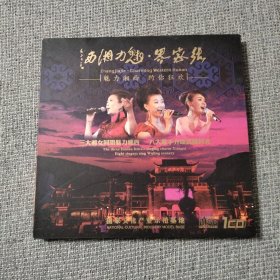 张家界魅力湘西 1CD