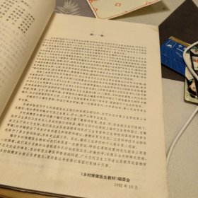 农村现场急救，有些笔记划线具体见图，16开，扫码上书