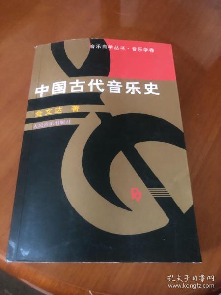 中国古代音乐史