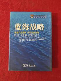 蓝海战略：超越产业竞争，开创全新市场