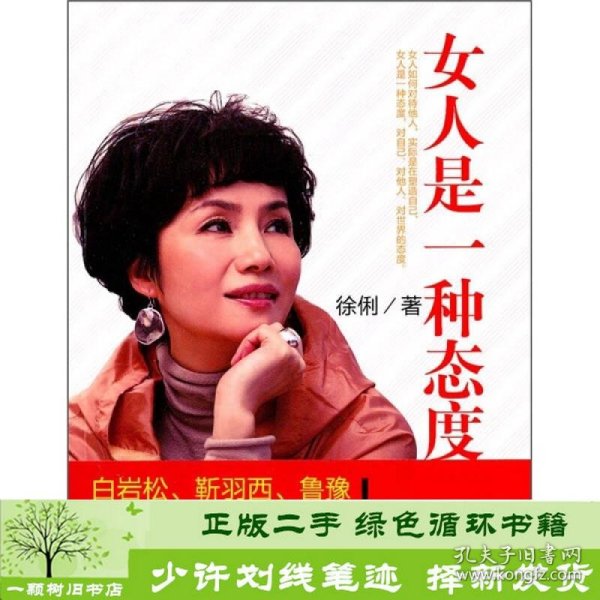 女人是一种态度