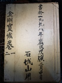 金刚宝忏，共45筒子页