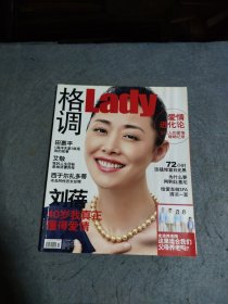 格調(diào) LADY 2010年8月（上半月）
