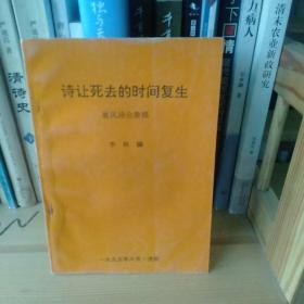 诗让死去的时间复生——塞风诗会集锦