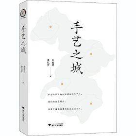 手艺之城