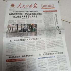 人民公安报2025年7月29日