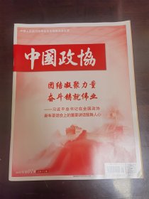 中国政协2025/1