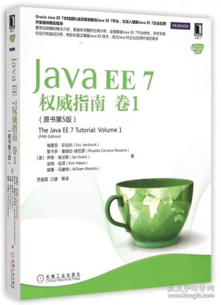 Java EE 7权威指南：卷1（原书第5版）