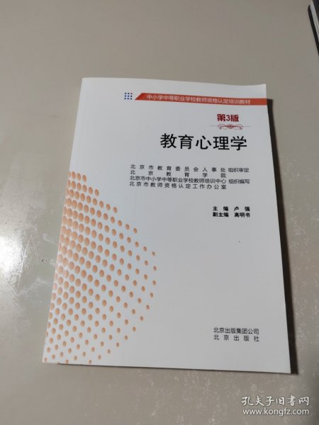 教育心理学