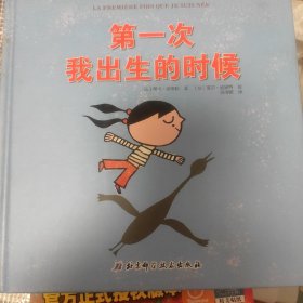 第一次我出生的时候