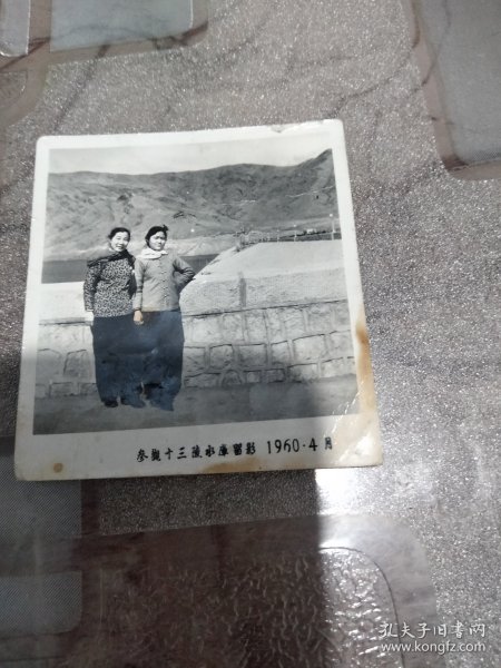 老照片 1960年 参观十三陵水库留影