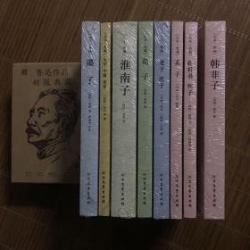 中华国学经典读本：淮南子 论语 老子 荀子 墨子 列子 孟子 韩非子（全8册）