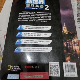 新世界交互英语第二版视听说学生用书2