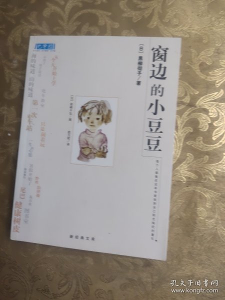 窗边的小豆豆