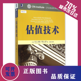 估值技术/CFA协会机构投资系列 9787111479284
