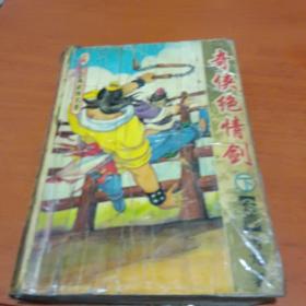 剑玄录