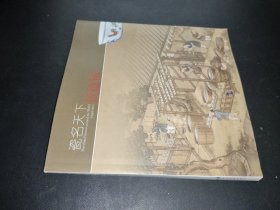 瓷名天下景德镇