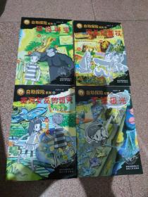 自助探险系列：1-6册1: 撒玛女巫的诅咒 2，孤岛寻宝、3，双头蛇神杖、6，T星极光