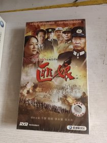 大型抗日战争电视连续剧 匪娘【8碟装DVD】国语发音 中文字幕 原装正版 ；全新未开封