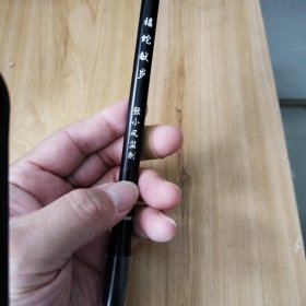 毛笔（福蛇献岁，张小凤监制）