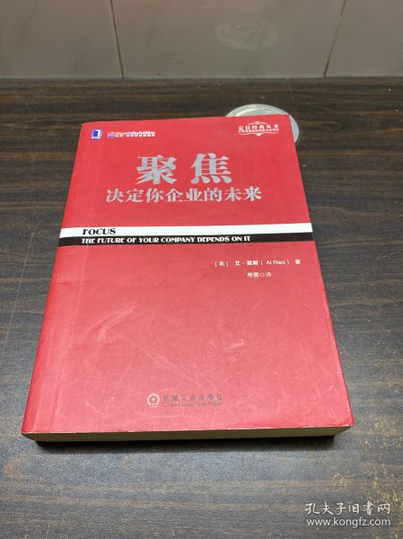 聚焦 决定你企业的未来