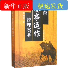體育賽事運(yùn)作管理實務(wù)