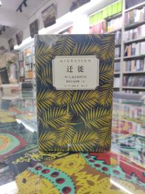 迁徙：默温自选诗集（套装全2卷 ）