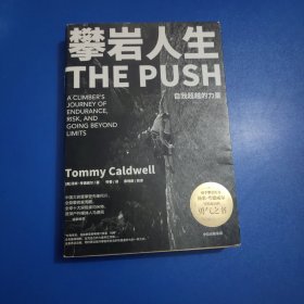 攀岩人生自我超越的力量ThePush