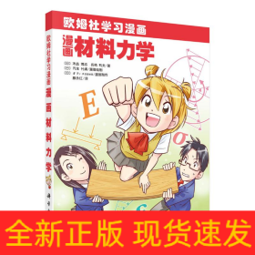 漫画材料力学