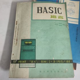 BASIC 语言 阁4