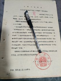 银行资料 中国人民银行 关于进出口医药品不应用美国药典字样的通知1960年
