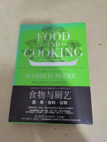 食物与厨艺：蔬·果·香料·谷物