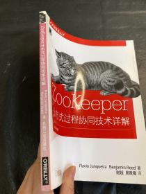 ZooKeeper:分布式过程协同技术详解