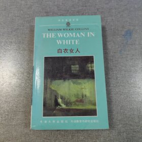 白衣女人