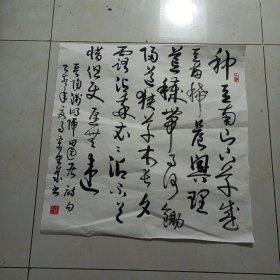 2402书法作品：陶渊明诗（草书）