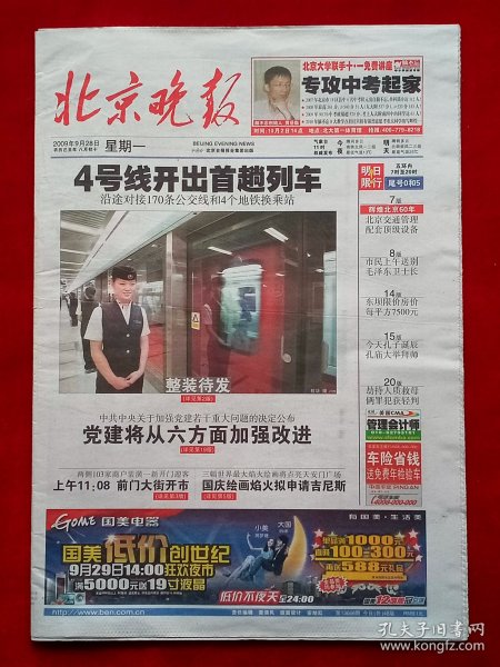 《北京晚报》2009—9—28，李银桥 和晶 柴静 金喜善 韩红 邓伟 苏打绿 李开复