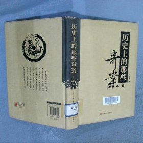 历史上那些奇案2