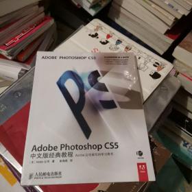 Adobe Photoshop CS5中文版经典教程