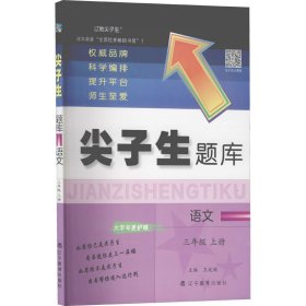 2023秋尖子生题库语文三年级上册