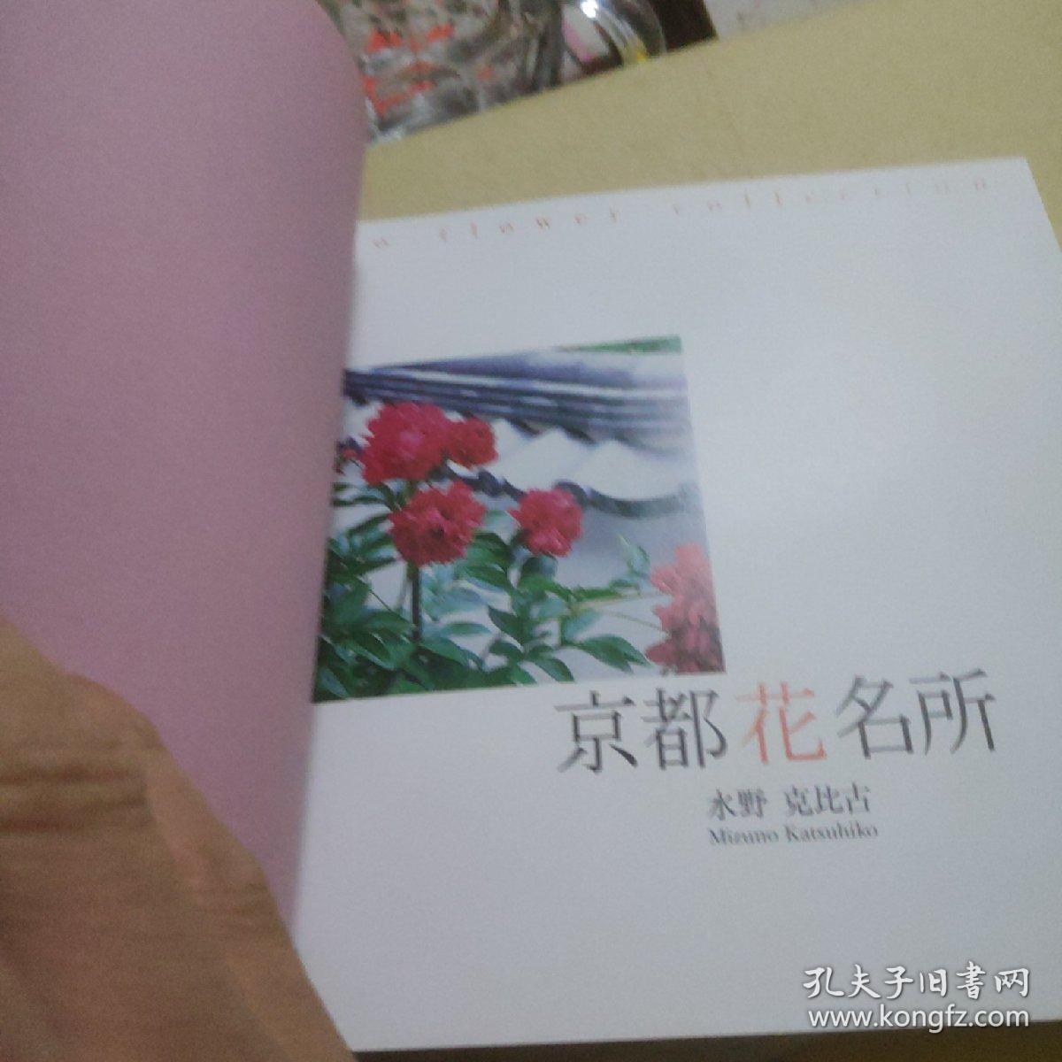 京都花名所
