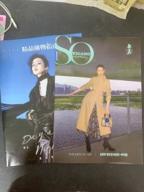 精品购物指南 2023年 9月7日总第2495期 封面人物：娜扎、王雯琴 共2本合售 杂志未拆塑封