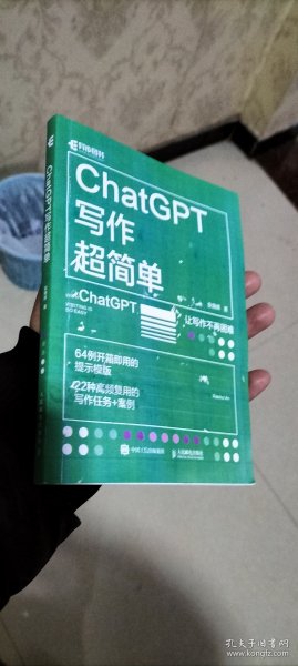 ChatGPT写作超简单