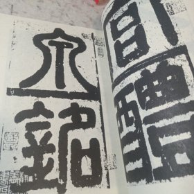 欧阳询书九成宫:无缺字本，经典