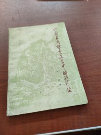 中国古典绘画美学中的形神论