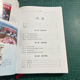 深圳市社会保险志［精装］