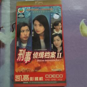 刑事侦缉档案2 DVD