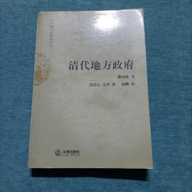 清代地方政府