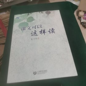 课文可以这样读